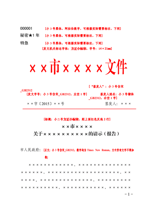 上行文格式规范.doc 5页