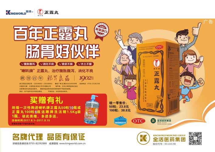 一德堂医药 b2b商城(正式)-正露丸(喇叭牌)
