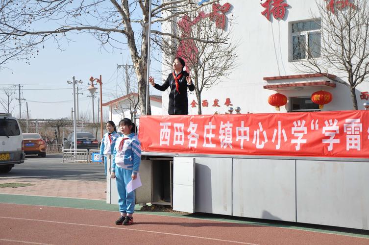 其它 西田各庄镇中心小学"学雷锋践行动"主题活动月启动 写美篇
