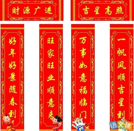 上联:旧岁又添几个喜 下联:新年更上一层楼 横批:辞旧迎新    上联