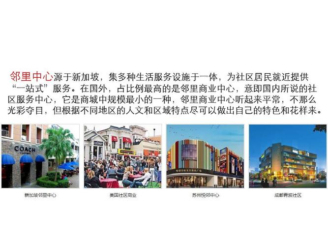 邻里中心挑战传统社区商业