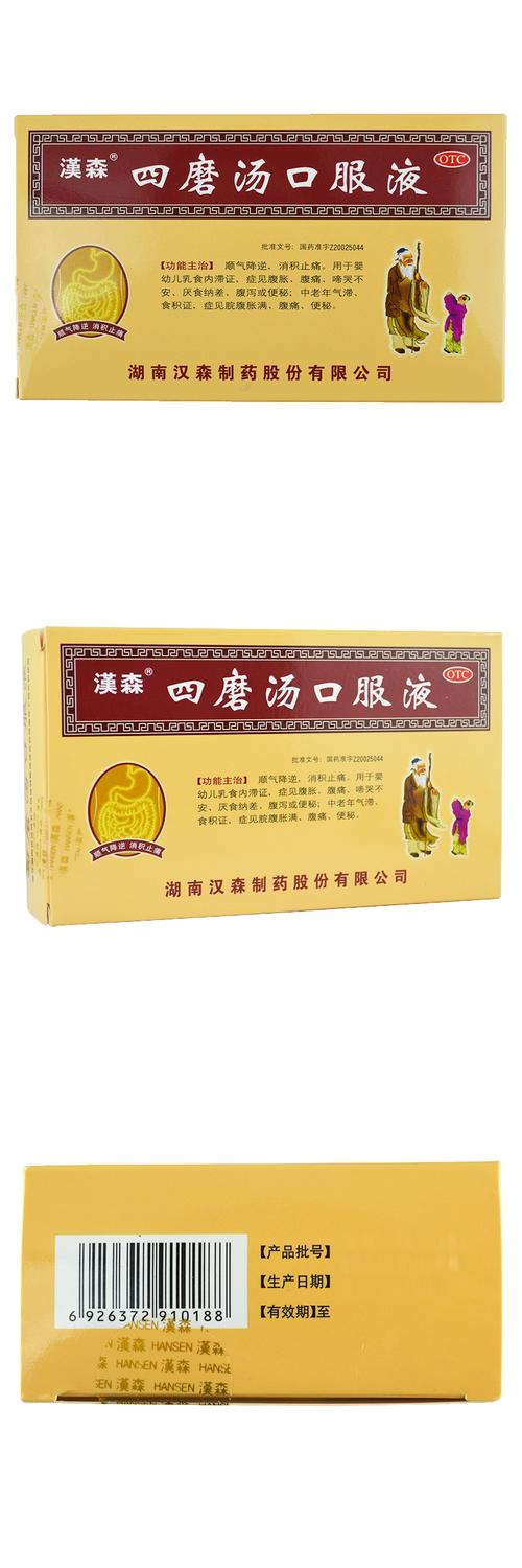 汉森四磨汤口服液10ml*12支/盒 顺气降逆 消积止痛 用于幼儿乳食内滞