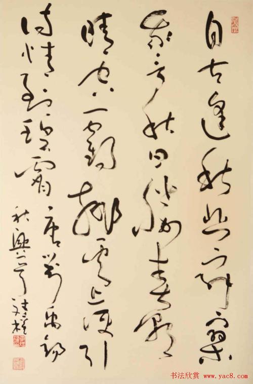 李斌权书法草书作品欣赏