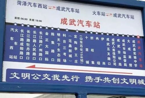 成武-菏泽城际公交开通了!票价3元,站点公布!