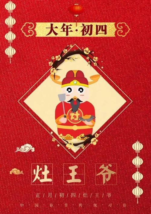 大年初四 | 迎接灶王爷,更要注意饮食健康!