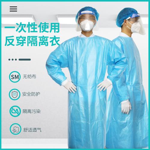 隔离蓝色反纺防护防水服饰作业穿衣现货一次性防护服
