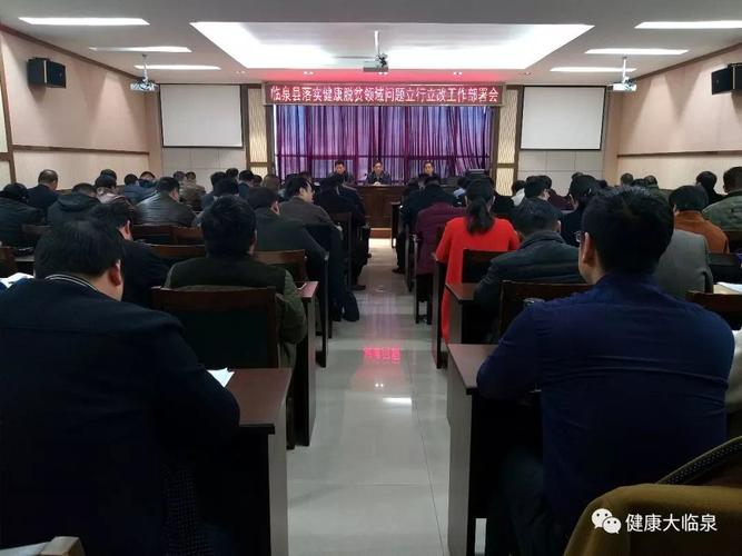 卫计委,李保平,刘玉璐,临泉