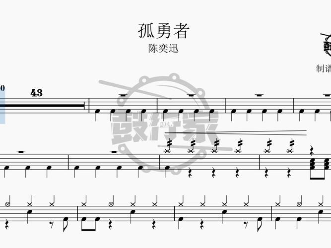 孤勇者 - 陈奕迅 架子鼓 动态鼓谱_架子鼓_陈奕迅_英雄联盟_孤勇者