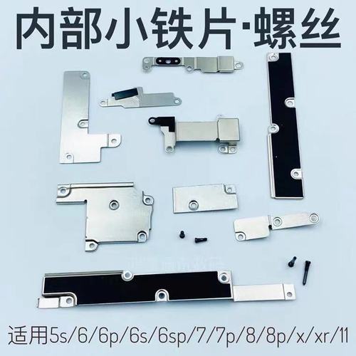 iphone7小铁片位置图,苹果7小铁片安装图解 适用苹果7代7p手机内部铁片6/6s/6splus零件8代/8plus