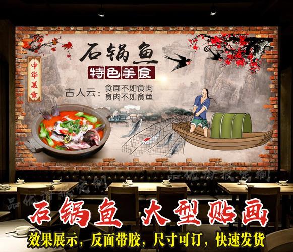 石锅鱼海报贴纸贴画石锅鱼防水广告贴纸壁画装饰画餐厅背景墙贴画