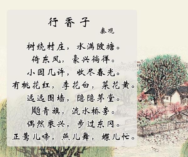 《行香子·树绕村庄》 倍速播放下载收听 00:00 11:05 经典古诗词赏析