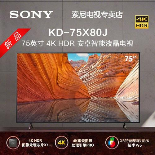 sony/索尼 kd-75x80j 75英寸 4k hdr 安卓智能液晶电视 黑色高清