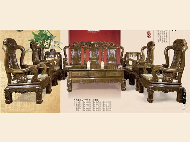 鸡翅木大中华沙发10件套