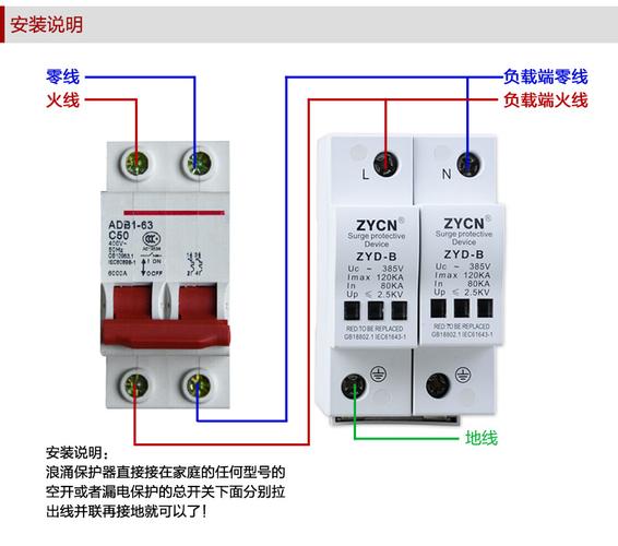 5-35mm 2的铜质导线联接,其接线方法有两种:  从电源开关联线到保护器