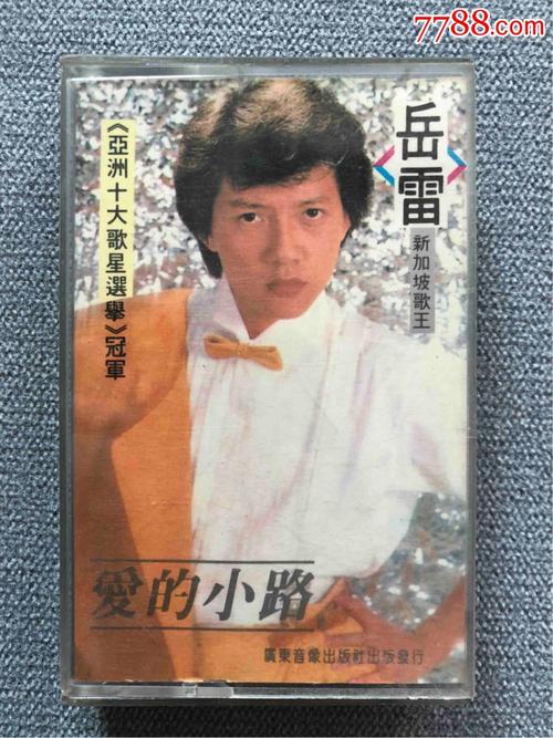 岳雷