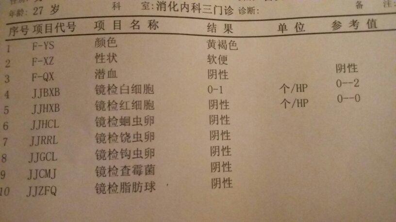 哪位会看大便常规检验报告啊?