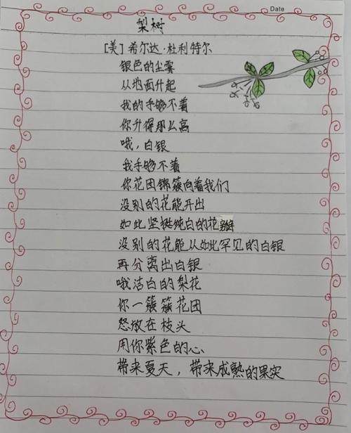 轻叩诗歌大门(一)综合性学习摘抄版