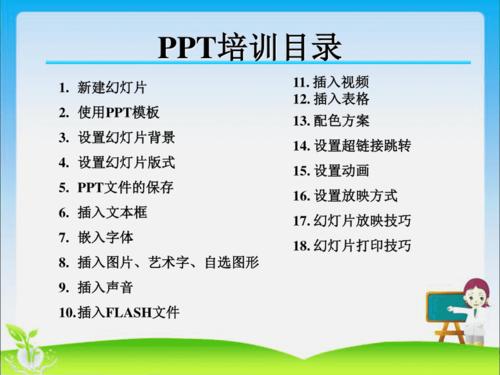 幼儿园课件的制作ppt