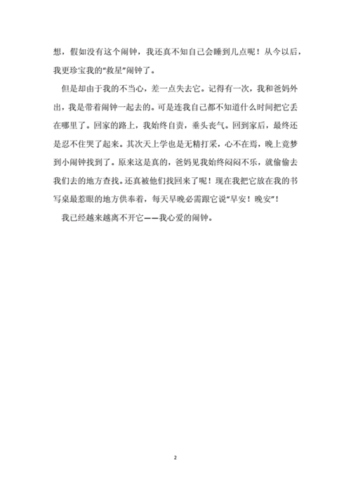 我的心爱之物闹钟作文600字_五年级作文.docx 2页