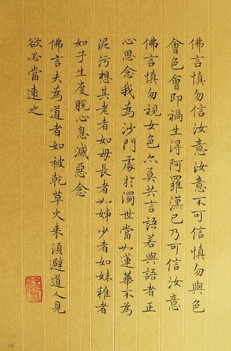 [转载]中国书法名家张鹤岭书法作品小楷--佛说四十二张