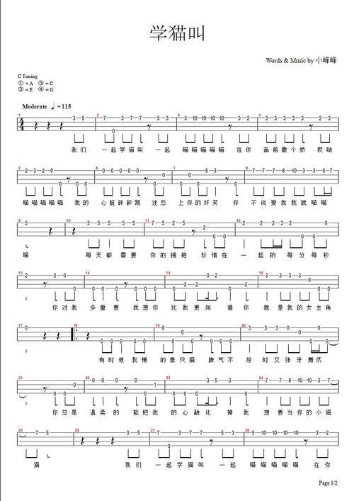 《学猫叫》 尤克里里单音指弹曲谱