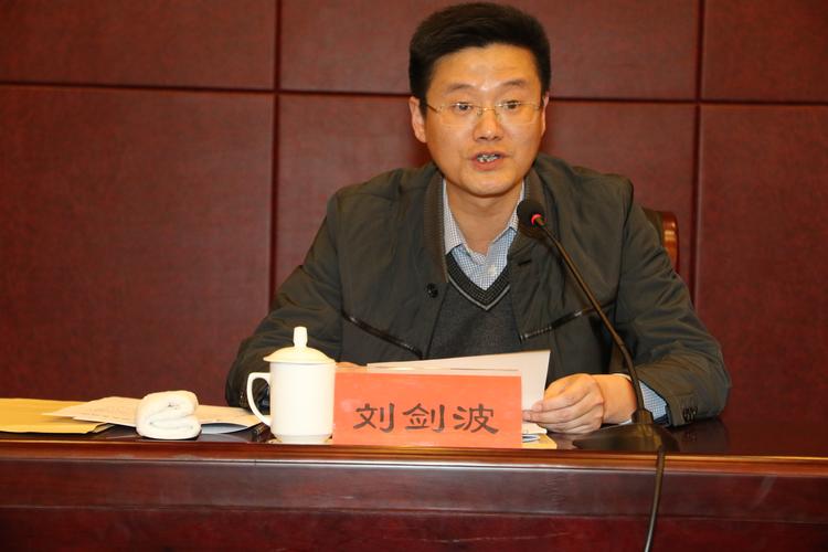 刘剑波副秘书长主持会议