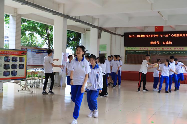新时代,心成长——肇庆市百花中学心理健康月系列活动
