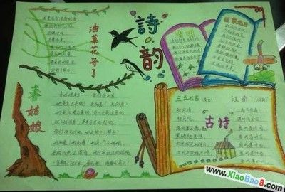 诗韵飘香手抄报 书香手抄报