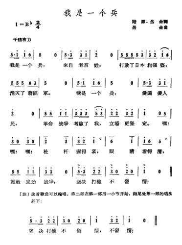 我是一个兵_我是一个兵简谱_我是一个兵吉他谱_钢琴谱