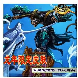 英雄联盟lol定海神针 孙悟空 龙年限定皮肤 齐天大圣 龙猴子 cdk