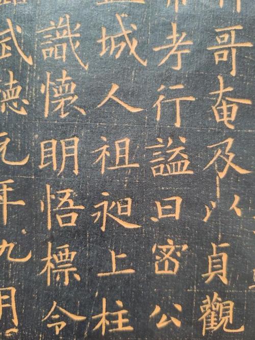 欧阳询书李誉墓志铭拓片左史完整版