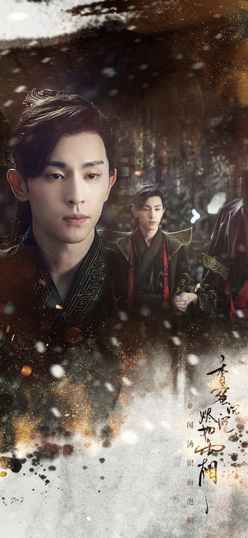 邓伦 旭凤 电视剧《香蜜沉沉烬如霜》