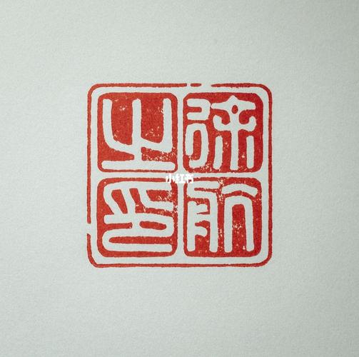 这种白文印章给人感觉很清爽吧?
