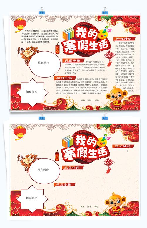 喜庆风寒假生活小报手抄报word模板