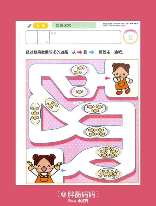 迷宫游戏—早教迷宫3-6岁_早教_素材_早教迷宫图_母婴