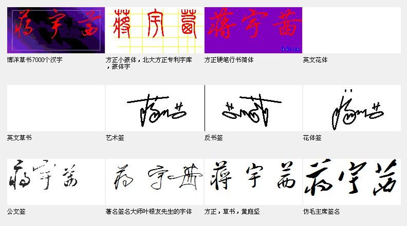 艺术签名设计 蒋宇茜