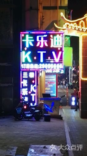 卡乐迪ktv图片 - 第9张