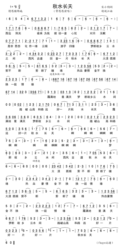 歌曲名称为秋水长天,歌谱类型为简谱