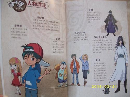 《汤小团》的手抄报 手抄报简单又漂亮