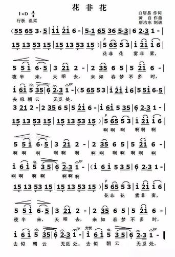 听歌识谱《花非花》