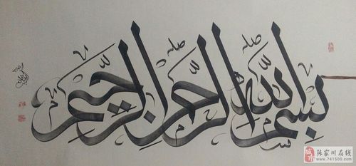 阿语书法作品
