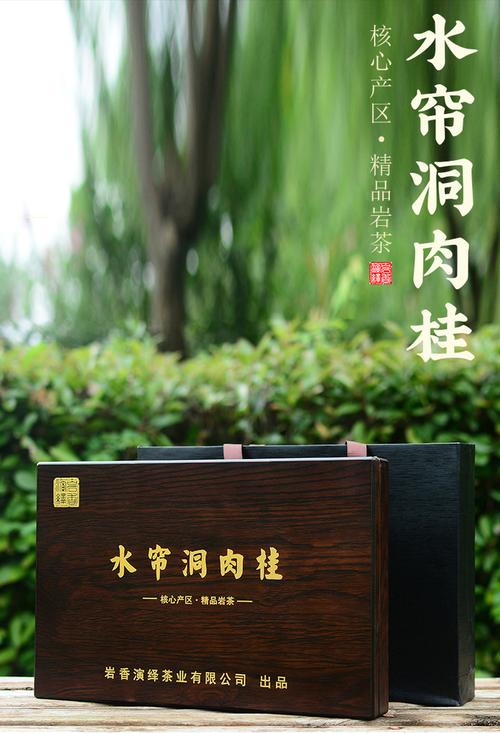 水帘洞肉桂茶礼150克 武夷岩茶