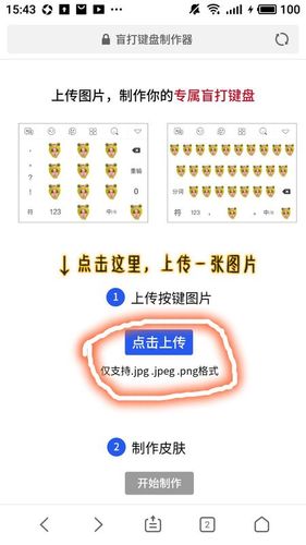 搜狗好像还不能设置盲打皮肤 如果你想上传自定义图标制作盲打键盘的