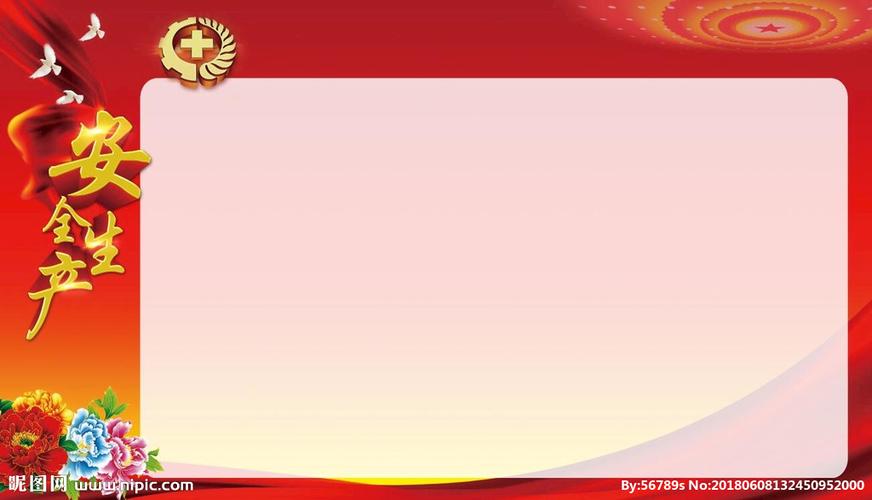 安全生产背景图图片