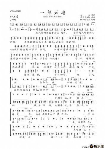 《一拜天地》最新曲谱 慕寒 黄师傅hby