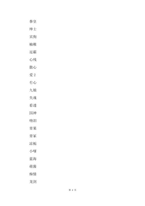 qq网名男生两个字