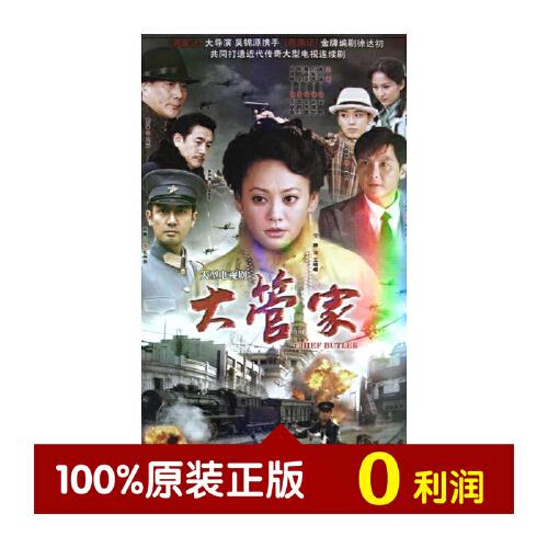 电视剧 大管家 正版7dvd 经济版