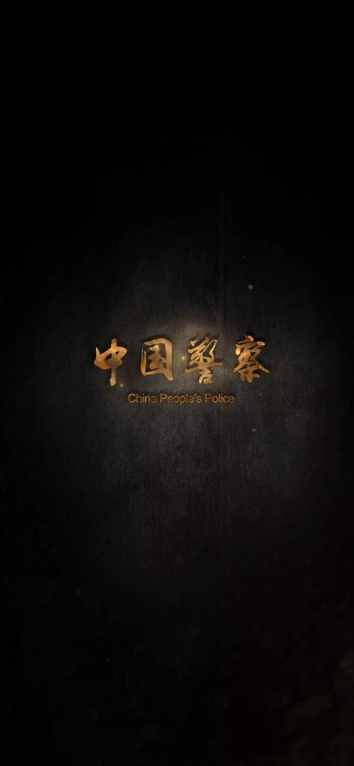 警察壁纸合集|你为什么想当警察?