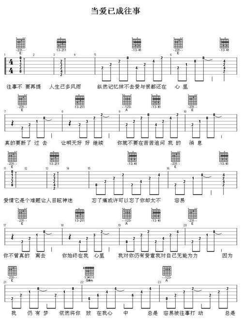 《当爱已成往事》吉他谱六线谱c调_张国荣