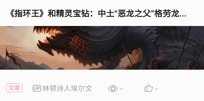 《指环王》和中土世界:上古时代最强恶龙-黑龙安卡拉刚